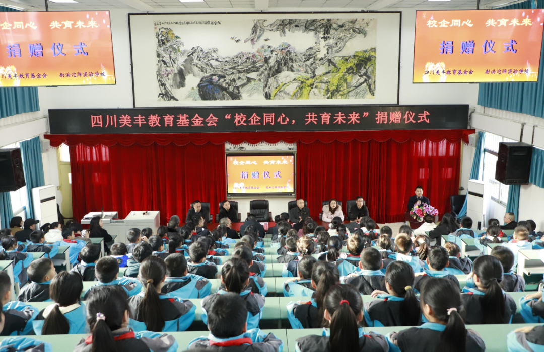 16877太阳集团教育基金会爱心捐赠射洪沱牌实验学校