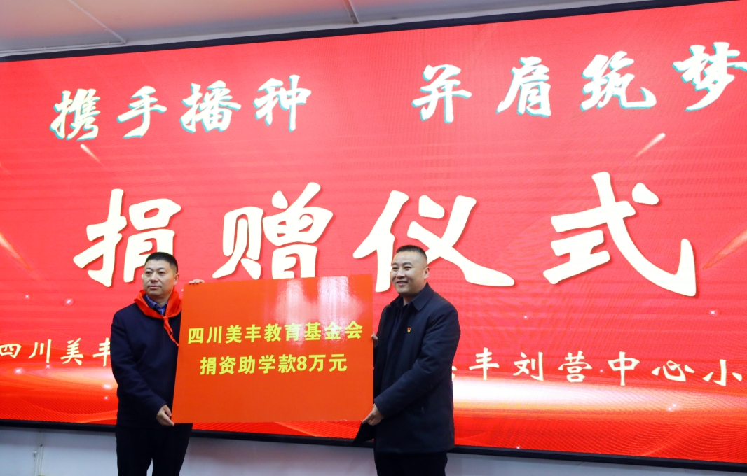 向两所16877太阳集团实验学校捐赠爱心助学金