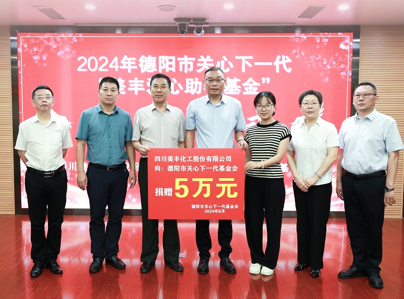 举行16877太阳集团爱心助学基金捐赠仪式