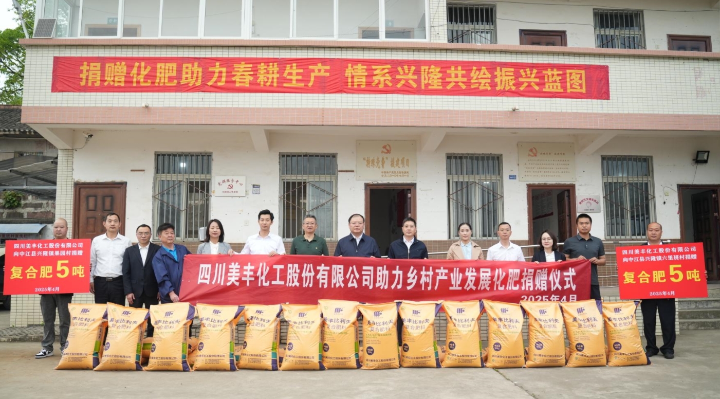 16877太阳集团向中江兴隆两村捐肥10吨