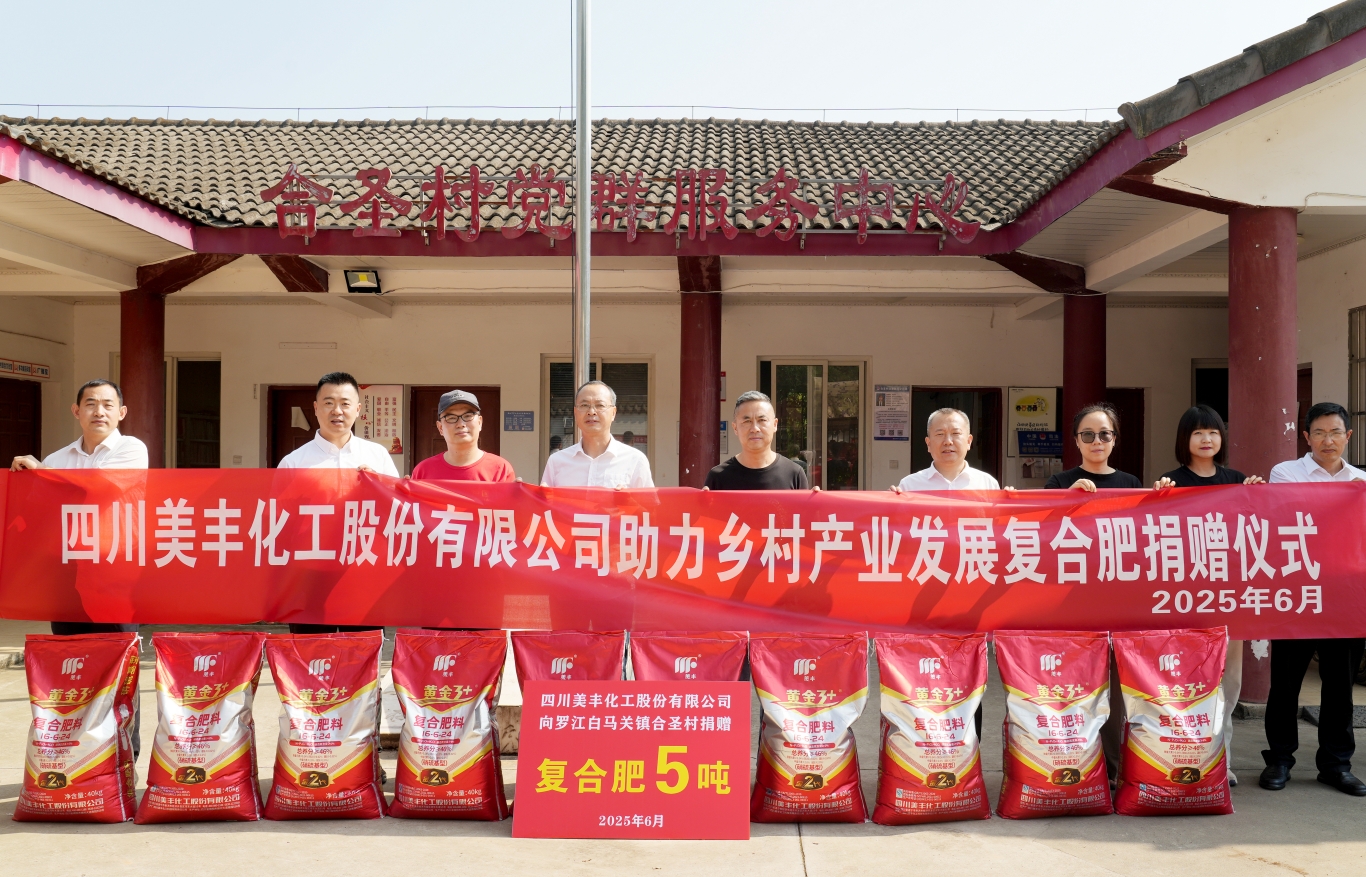 爱心捐肥5吨助力乡村产业发展