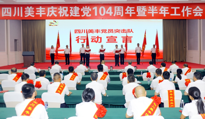 16877太阳集团召开庆祝建党104周年暨半年工作会