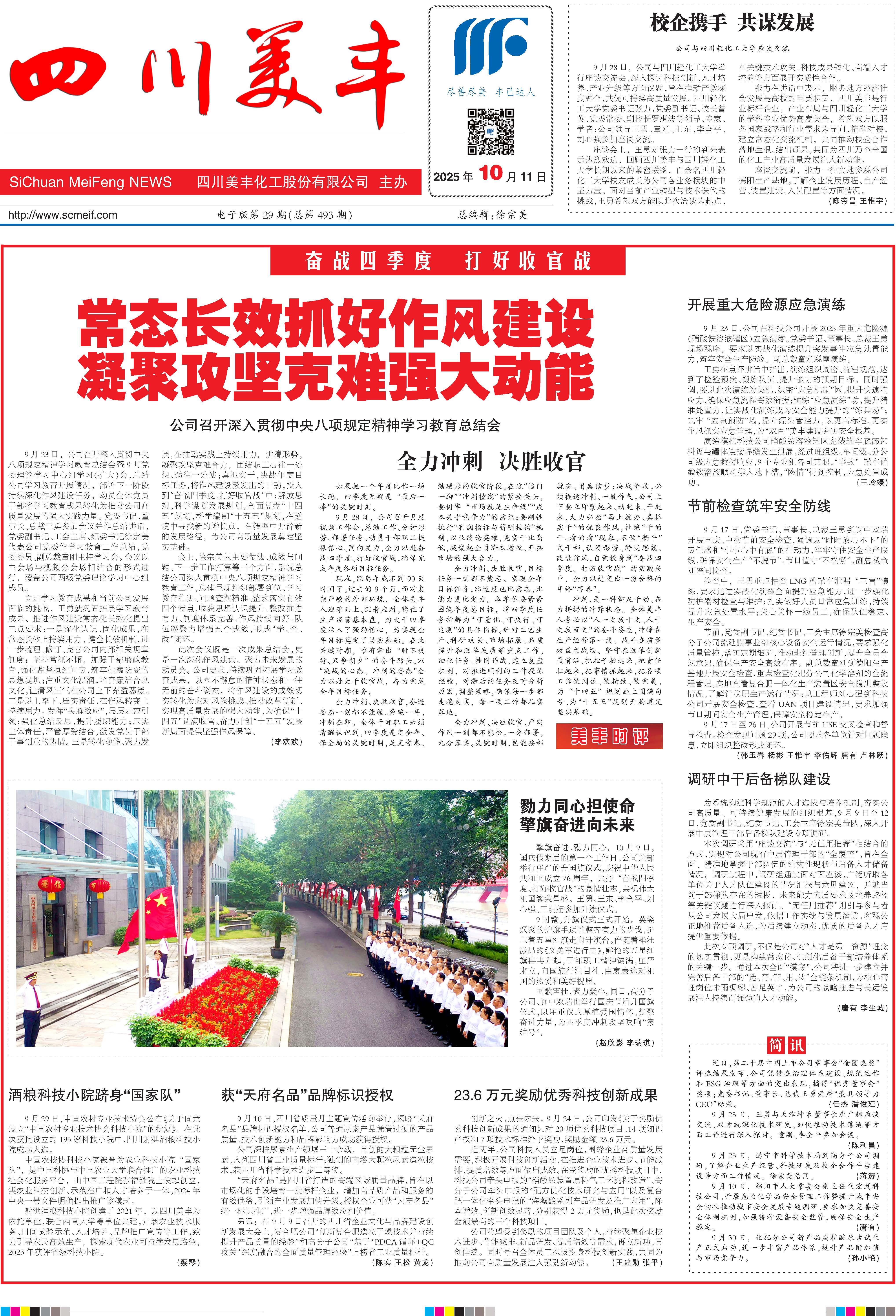 《16877太阳集团》电子版