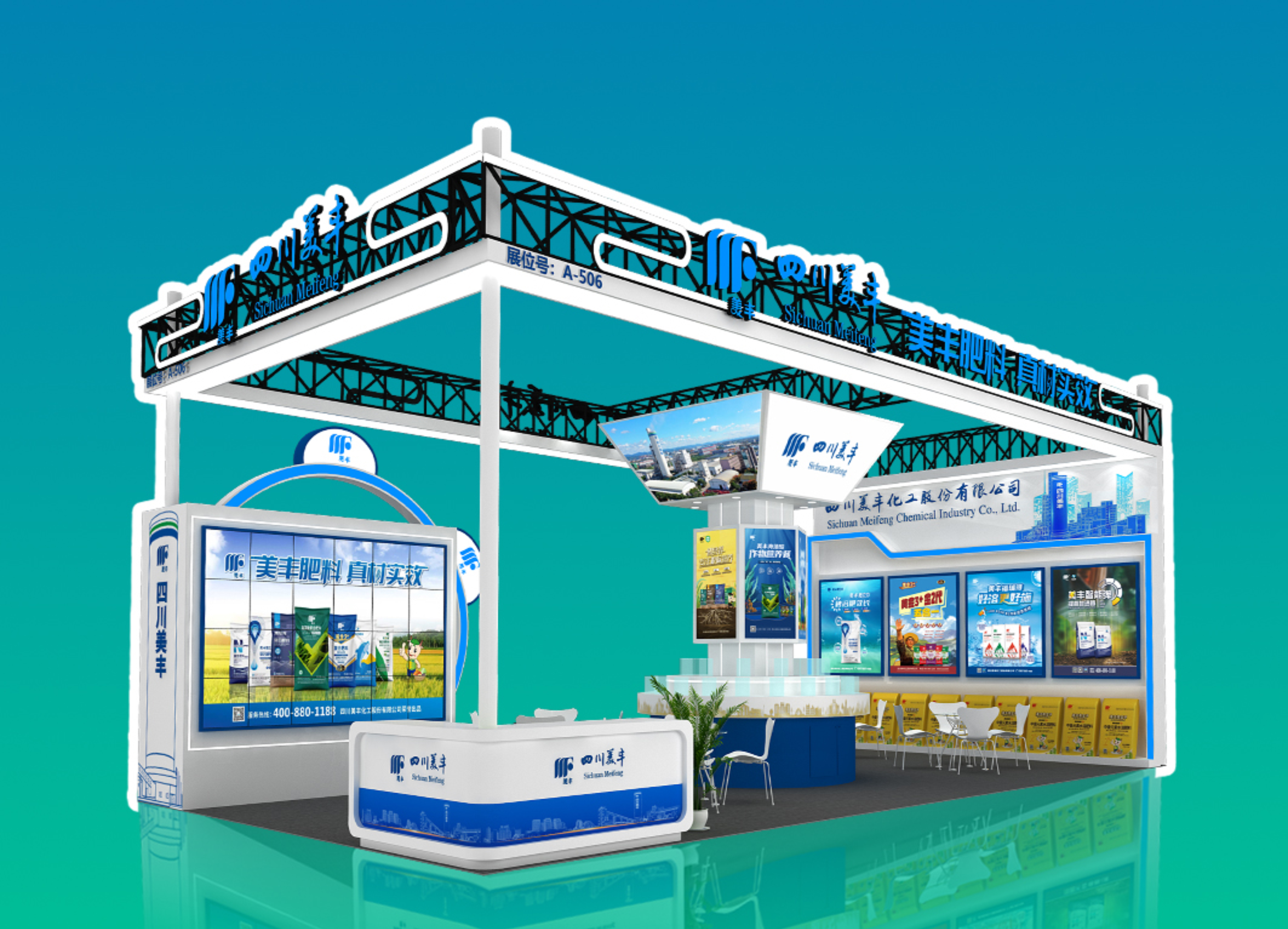 16877太阳集团好物连续16届亮相中国磷复肥展