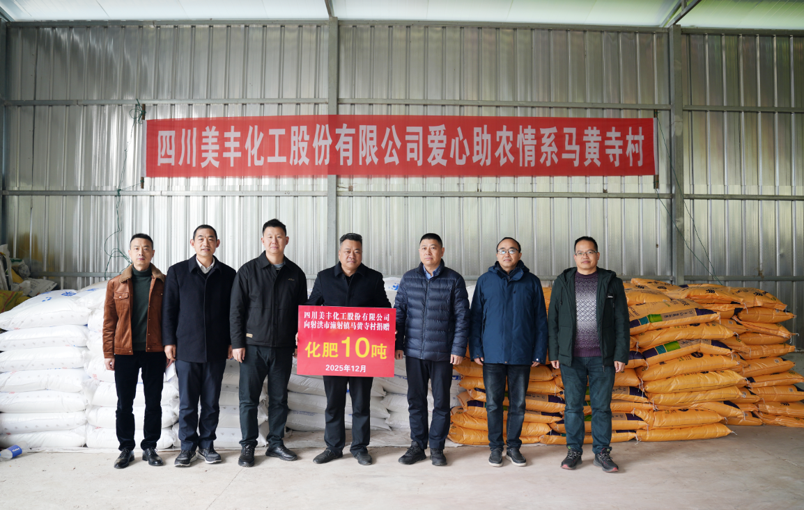 向马黄寺村捐赠优质化肥10吨